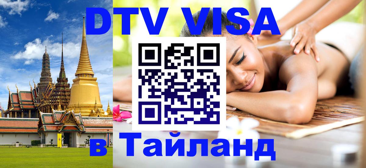 Visa ДТВ Тайланд помощь Сан-Хосе 